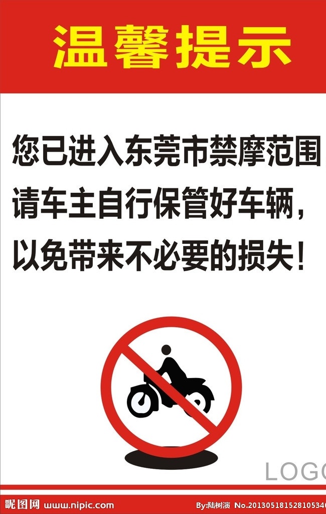 禁摩告示 禁摩通知 温馨提示 禁止摩托车 自行保管 公共标识标志 标识标志图标 矢量
