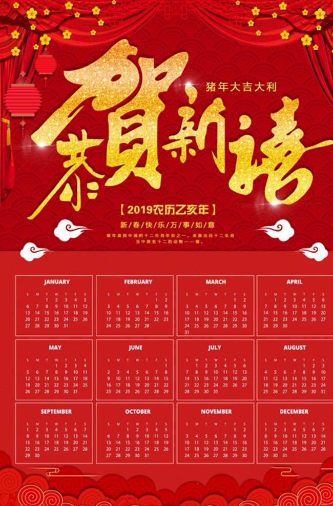 恭贺新禧 猪年日历 猪年 2019 2019挂历 2019日历 猪年挂历 日历 新年挂历 新年日历 2019年历 2019年 企业挂历 公司挂历 企业日历 公司日历 社区日历 社区挂历 年 挂历 台历 年历 猪年挂画 猪年年会 猪年年会背景 猪年吉祥 吉祥 金猪贺岁 文化艺术 传统文化