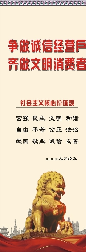 诚信经营 诚信 经营 文明 消费 经营户
