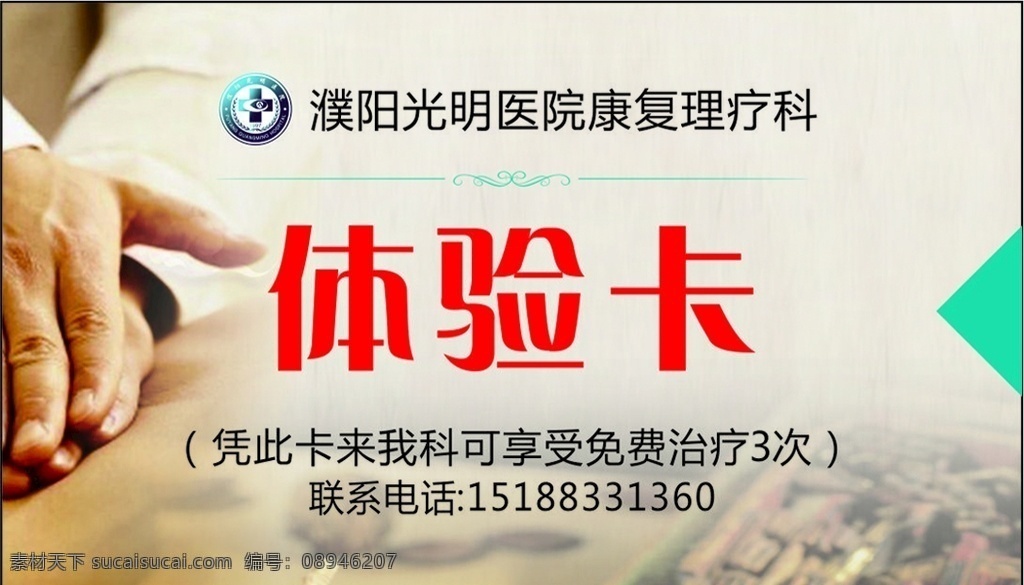 体验卡 优惠券 代金券 医院 针灸 拔罐