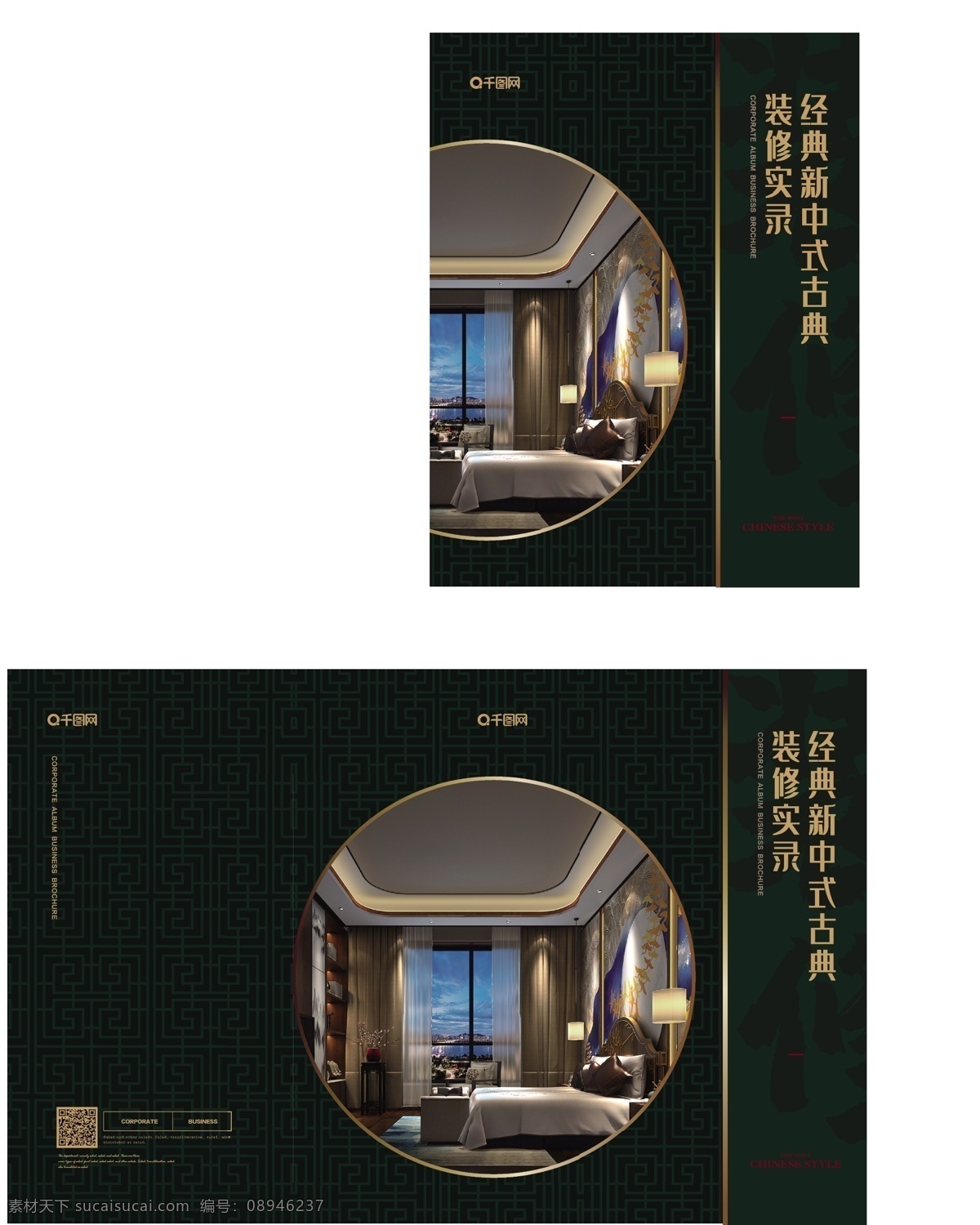 简约 中国 风 装修 画册 封面 大气 质感 中式家装 中国风 宣传册