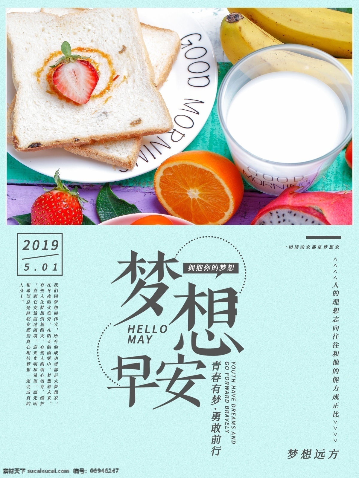 梦想早安 早晨 早安 海报 广告 微信推广 微商推广 概念海报 励志海报 梦想 早安海报 希望 追梦 闹钟 早餐 咖啡店海报 极简 简约 文艺 日系海报 励志 青春 企业文化 校园文化 时间 奋斗 花店海报 优惠活动 折扣 下午茶 团队 清新海报 电台 电台广告 励志配图 背