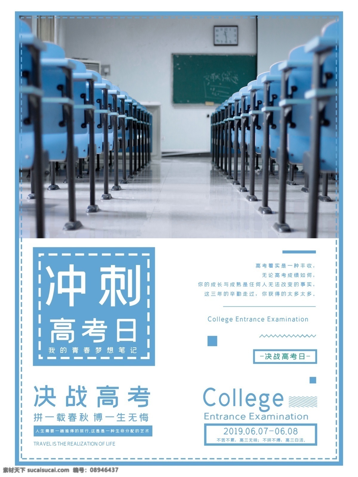 原创 简约 清新 高考 冲刺 海报 高考海报 高考冲刺 教室 教室回忆 教室一角 青春毕业季 纪念册封面 高考加油海报 挑战高考 全称高考 高考日 倒计时 小清新 小清新海报 蓝色封面