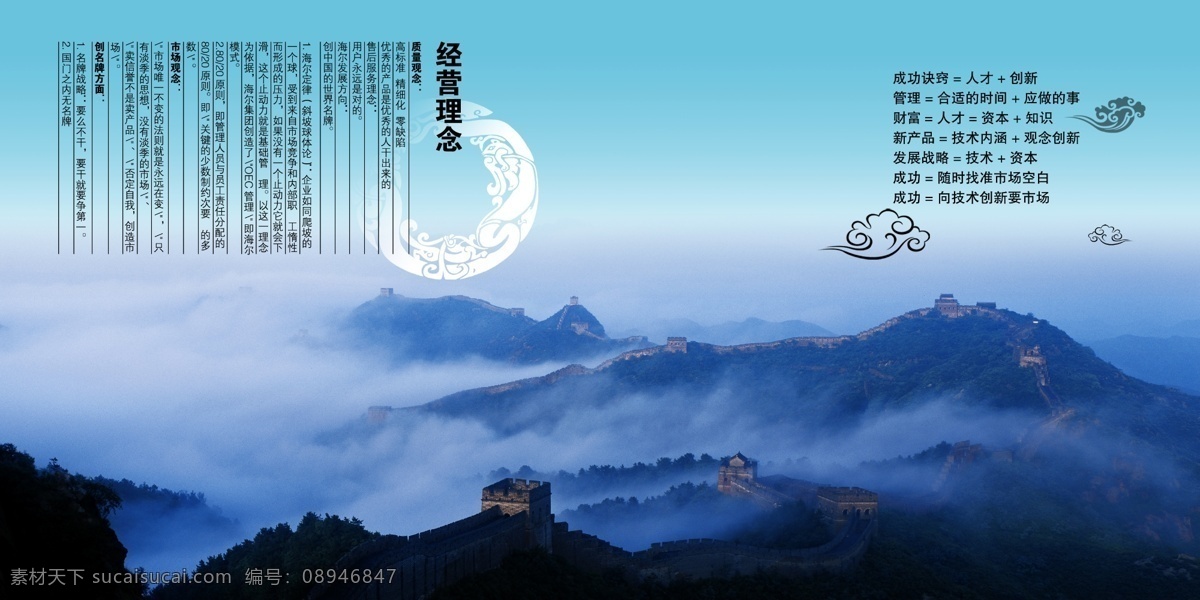 经营理念 长城 背景 分层 背景素材 管理标语 广告设计模板 企业理念 企业文化标语 群山 展板模板 玉璧 企业文化海报