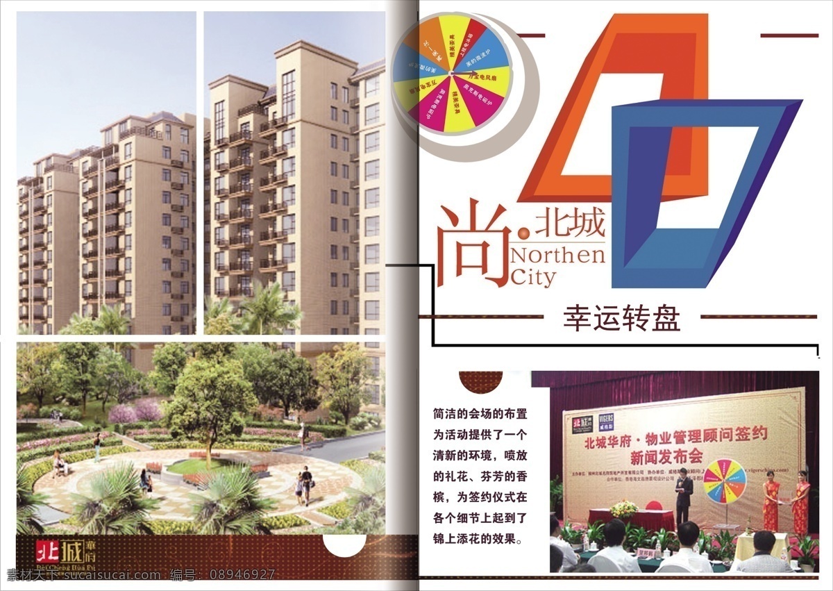 分层素材 广告设计模板 画册 画册设计 楼盘 楼书画册 内页设计 书籍装帧 楼书内页设计 宣传册 源文件 其他画册封面