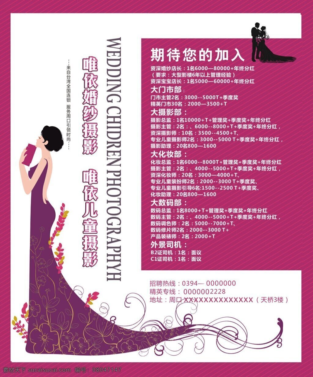 婚纱招聘 婚纱摄影 招聘 影楼招聘 求职
