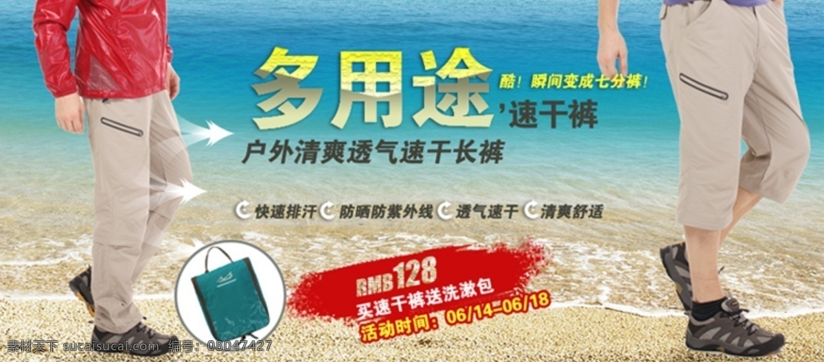 多功能 用途 速 干 裤 户外 男款 淘宝海报 透气 休闲 春夏款 速干 防泼水 速干裤 淘宝素材 淘宝促销标签