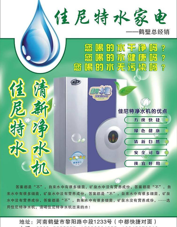 风暴 家电 绿叶 清新 矢量图库 水滴 水泡 佳 尼特 水 矢量 模板下载 佳尼特水家电 psd源文件