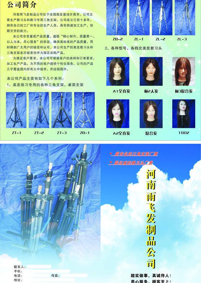 dm宣传单 公司简介 蓝天白云 宣传页 发制品彩页 红蓝渐变背景 美发 各种 三角 支架 型号 档次 教习 头 矢量 海报 宣传海报 宣传单 彩页 dm