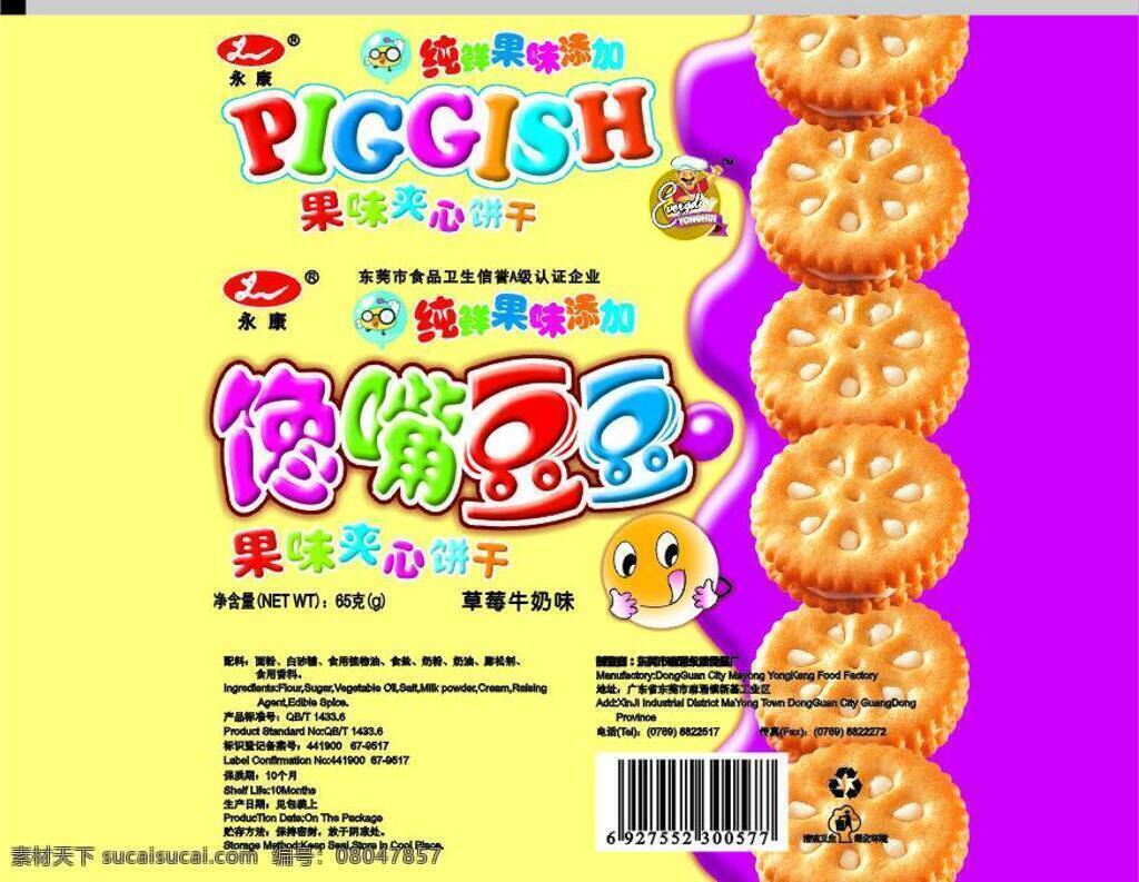 饼干 包装 包装设计 饼干包装 豆豆 胶袋 美味 矢量 模板下载 psd源文件