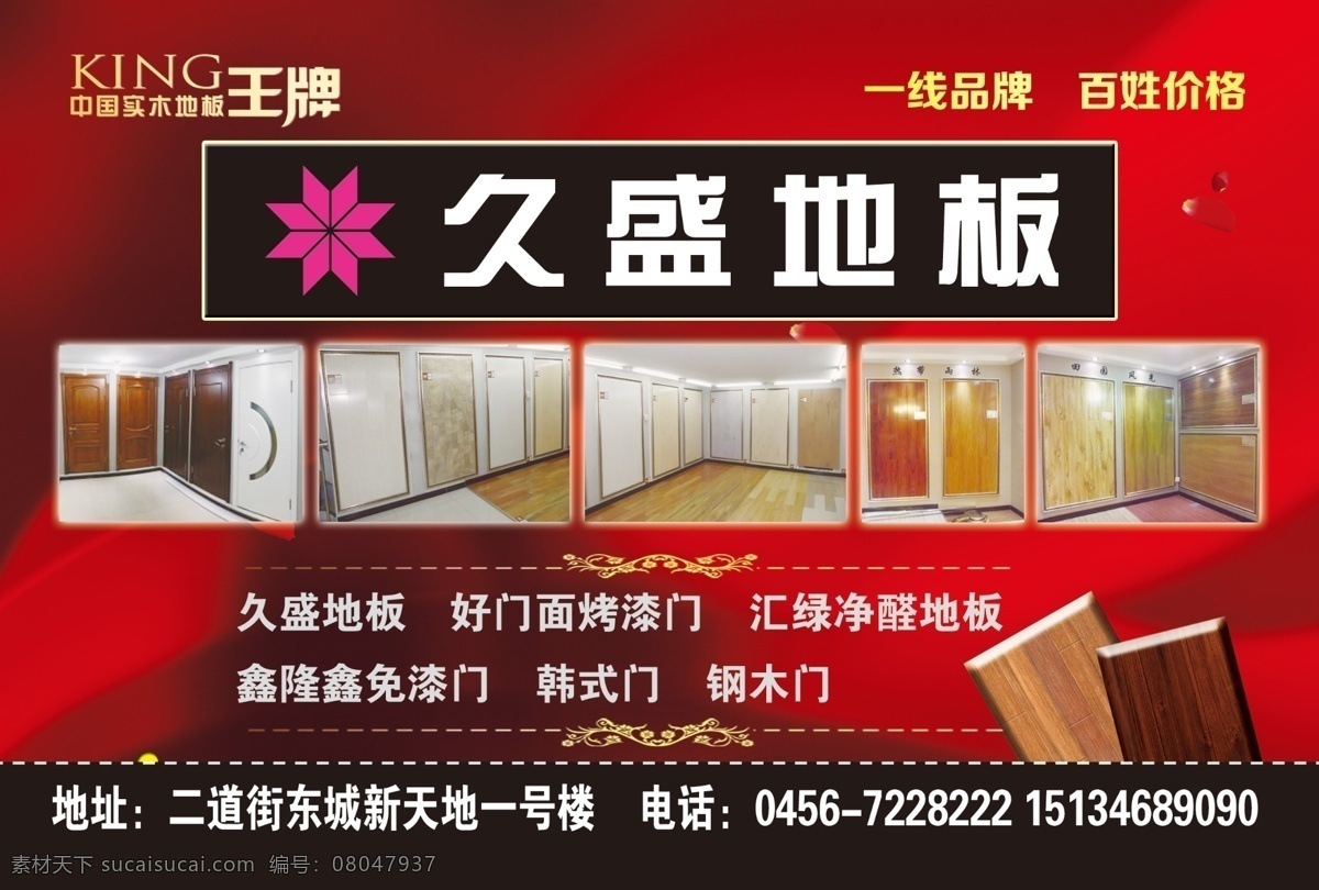 久盛 地板 dm宣传单 不干胶 久盛地板 门 木门 海报 宣传海报 宣传单 彩页 dm