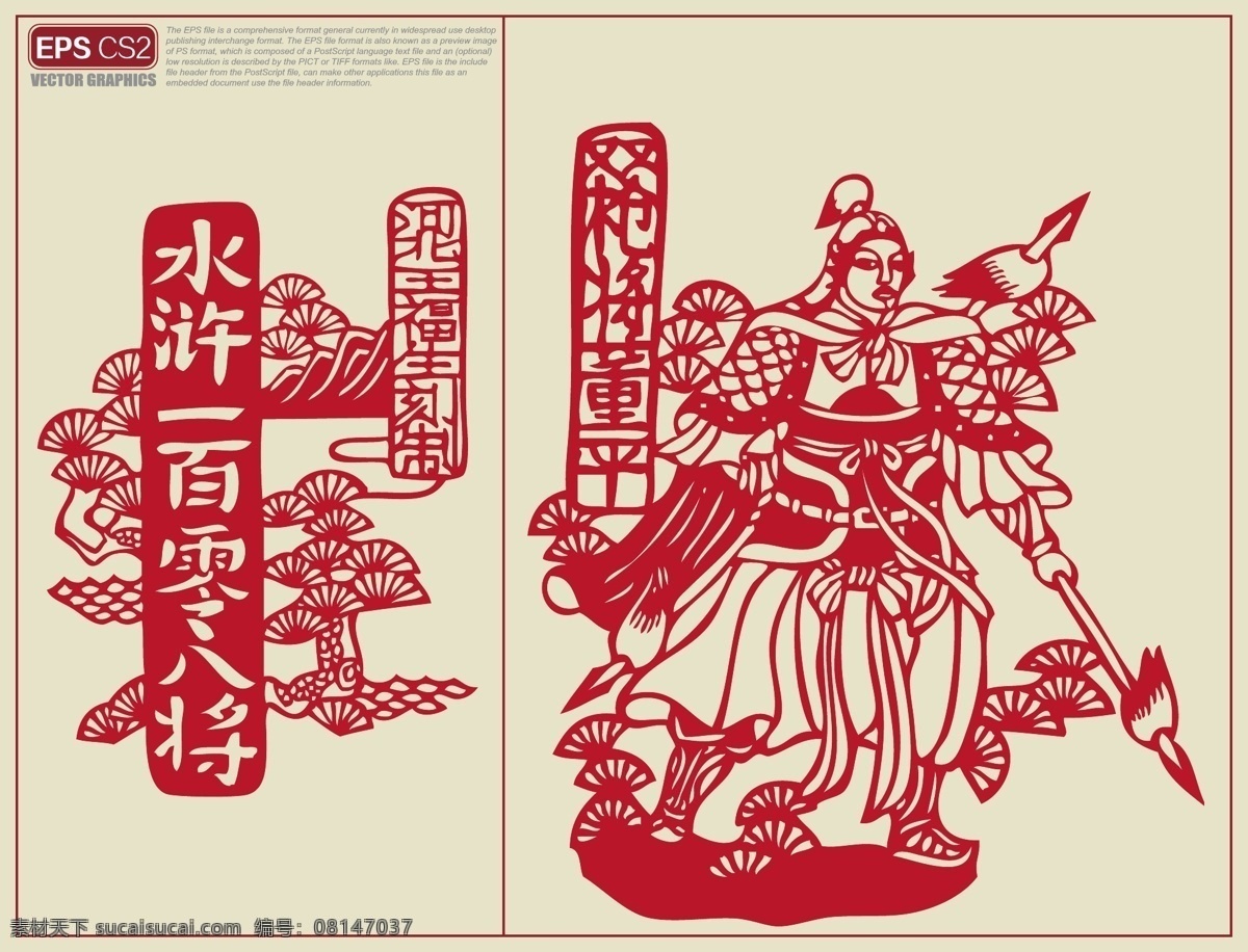 水浒人物剪纸 双枪将董平 剪纸 人物剪纸 水浒人物刻纸 水浒传 矢量 人物 水浒传剪纸 108将 一百零八将 梁山好汉 水浒 一百单八将 图案 剪纸艺术 其他人物 矢量人物