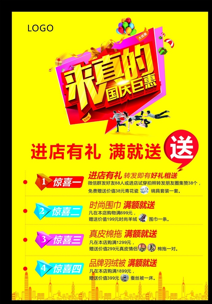 真的 国庆 钜 惠 国庆钜惠 国庆海报 国庆促销 国庆活动 活动设计 源文件 矢量图