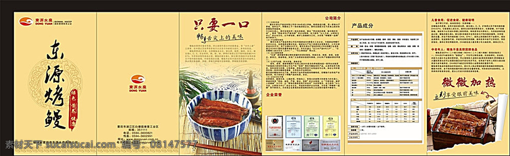 烤鳗画册 鳗鱼 宣传册 图册 海报 鳗鱼宣 传册图册 海报名片 传单 日式 画册设计 黄色