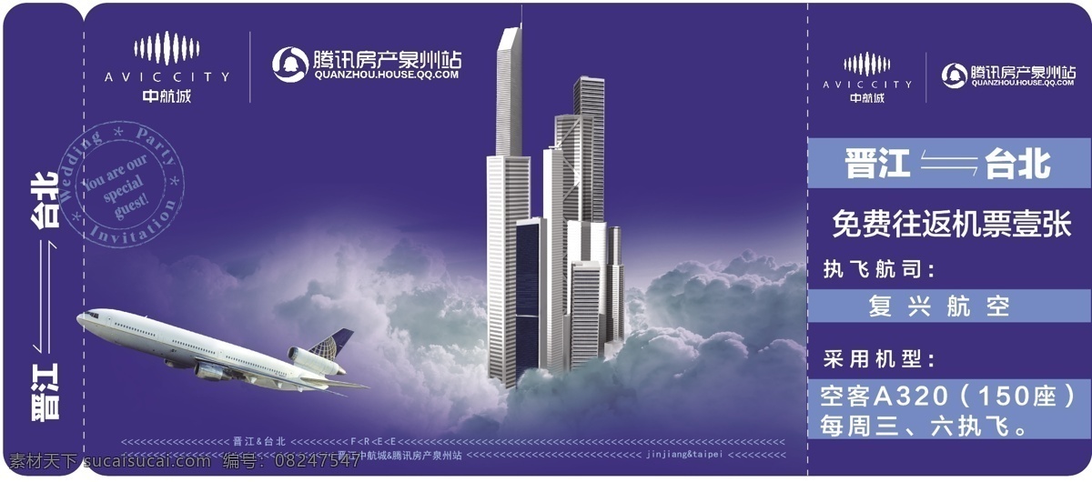 机票设计 机票 飞机 晋江 蓝色