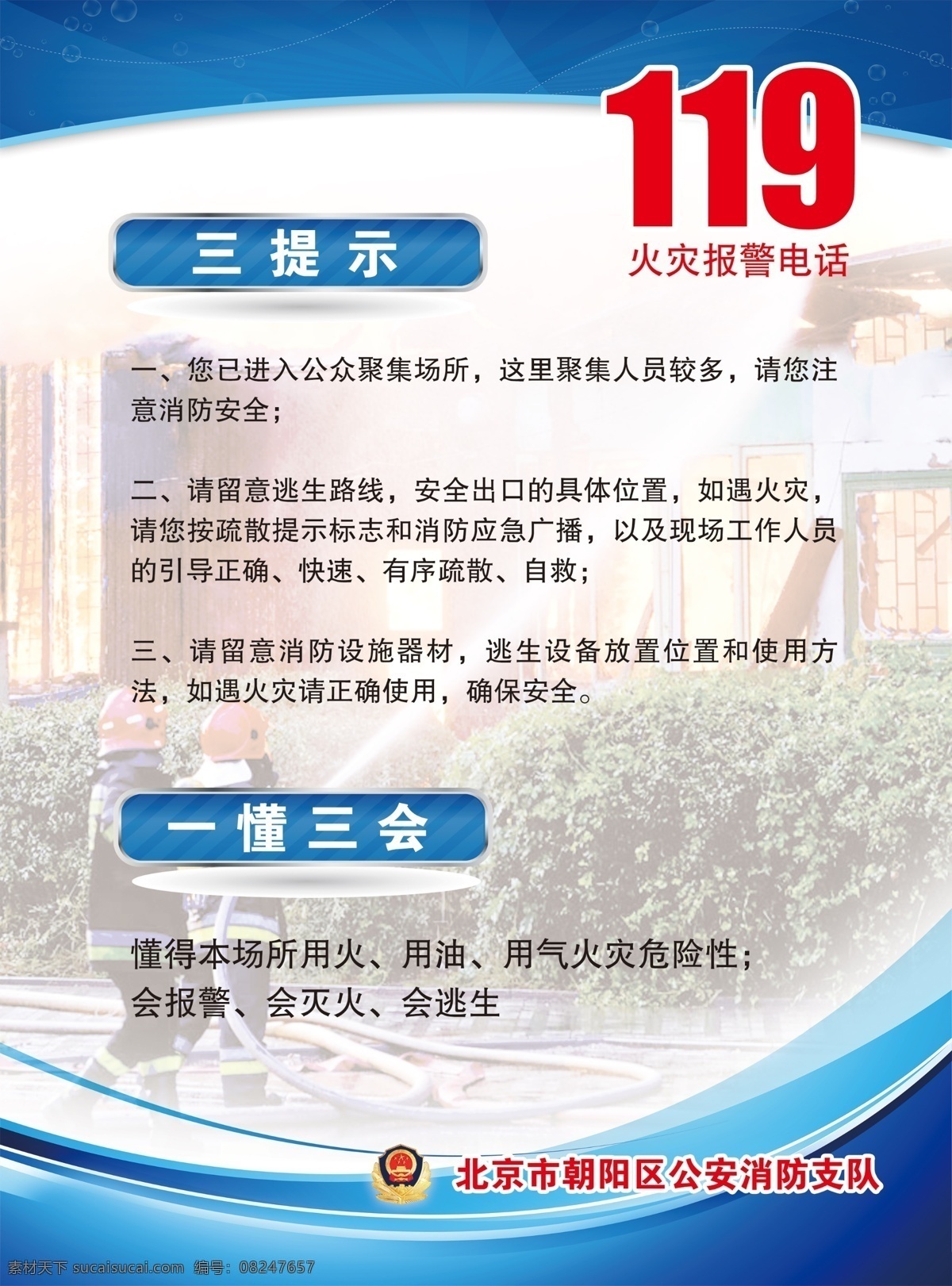 三 提示 懂 三会 三提示 一懂三会 火警 电话 分层可修改