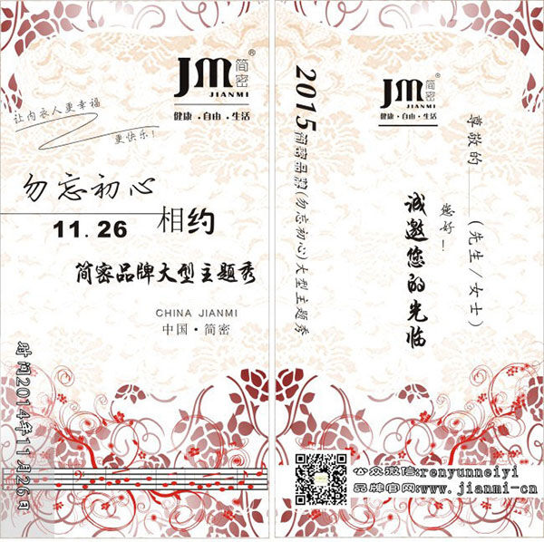 主题 秀 邀请函 时尚秀场 品牌 活动 主题秀 公司 年会 模板 白色