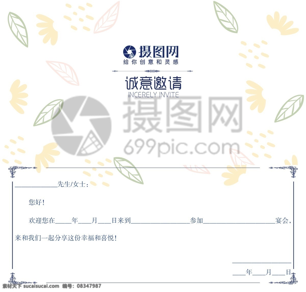 蓝色 清新 邀请函 模板 简洁 邀请函设计