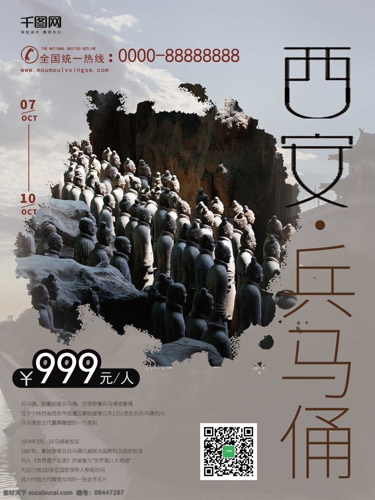 灰色 清新 简约 西安旅游 海报 西安 旅游海报 旅游 宣传海报