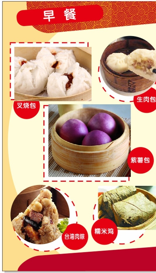 饮食早餐 饮食 早餐 叉烧包 生肉包 紫薯包 台湾肉粽 糯米鸡 果汁 芒果汁 柳橙汁 火腿肠 咖啡 关东煮 便当 黄底 创意 原创 cdr素材 矢量