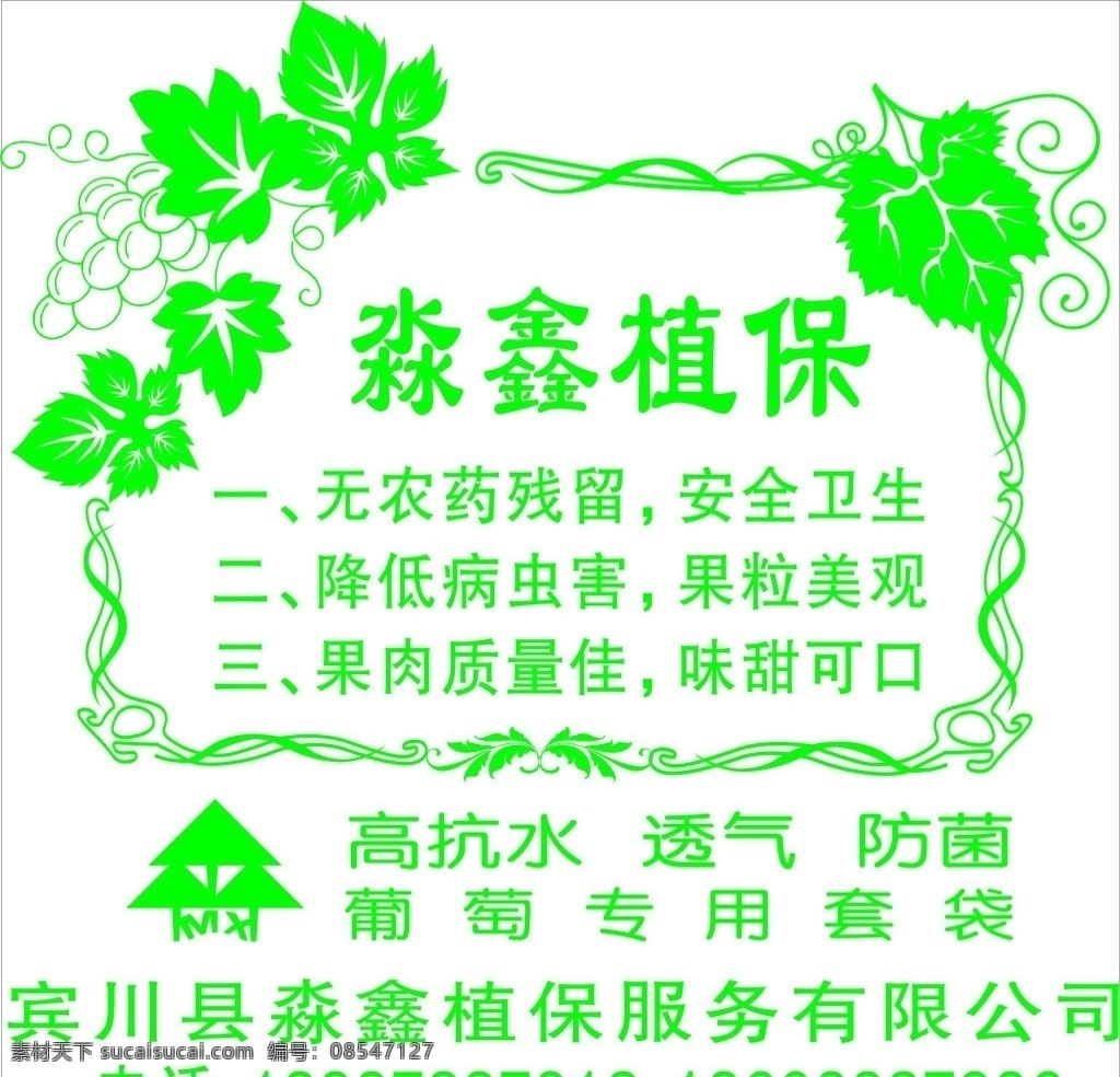 葡萄袋 果袋 葡萄 藤蔓 树标 抗水 矢量