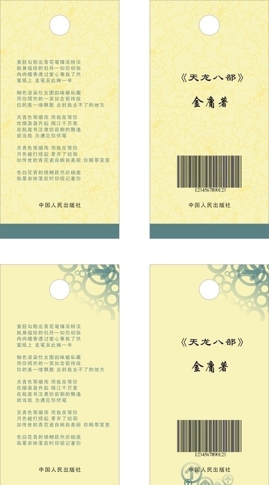 武侠小说书签 小说书签 矢量文件 名片卡片 矢量