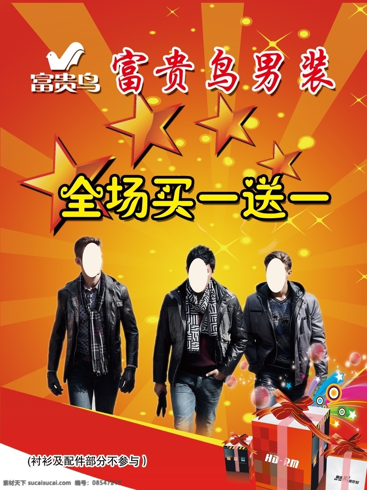 富贵鸟宣传 富贵鸟男装 富贵鸟代言人 礼品 喜庆 富贵鸟 富贵鸟标志 广告设计模板 源文件