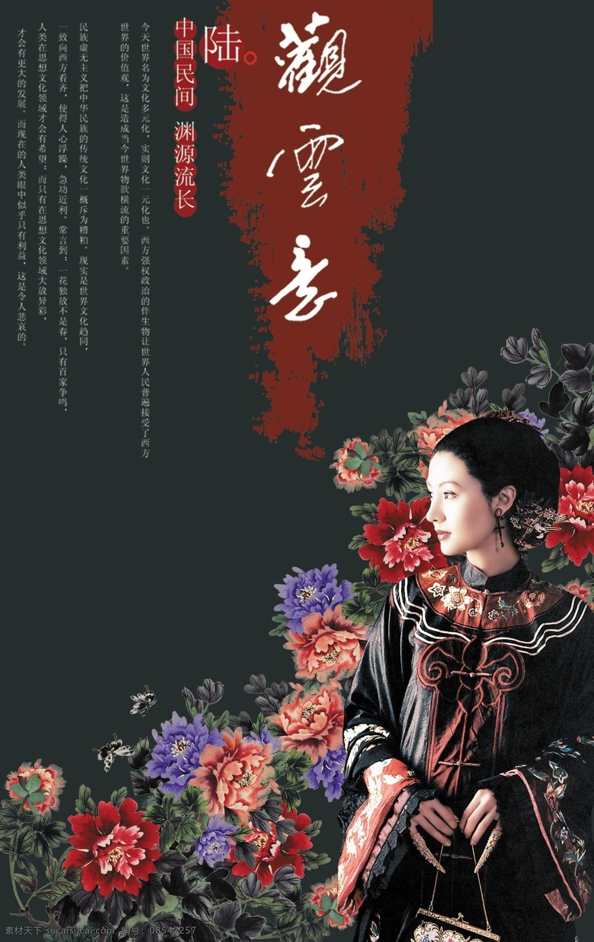 房产广告 房地产 黑色 美女 牡丹 富贵 高贵高雅 古装 古典 古典美女 气质 国画 花 人物素材 中国风 广告设计模板 房地产广告 源文件库