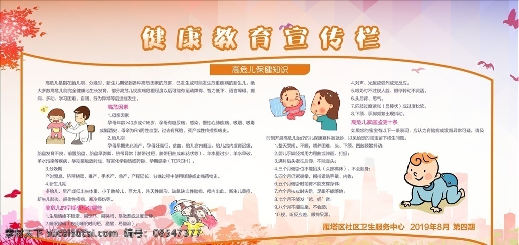健康教育 宣传栏 儿童保健 高危儿 小儿专栏