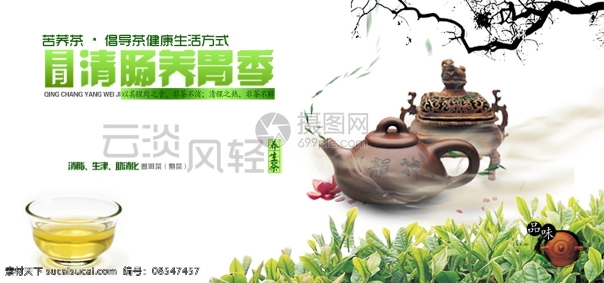 清 肠 养 胃 茶叶 淘宝 banner 茶水 饮品 清肠养胃 电商 天猫 淘宝海报