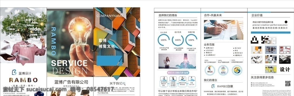 企业 公司 三 折页 模板 画册 三折页 企业文化 灯泡 广告制作 宣传单 产品目录 封面 画册设计