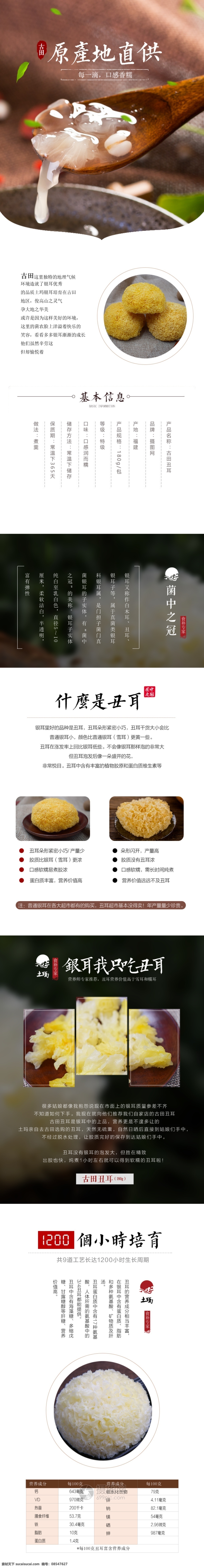 银耳 丑 耳 淘宝 详情 页 雪耳 丑耳 食补 健康 营养 银耳详情页 电商详情页 淘宝详情页 天猫详情页 电商 天猫