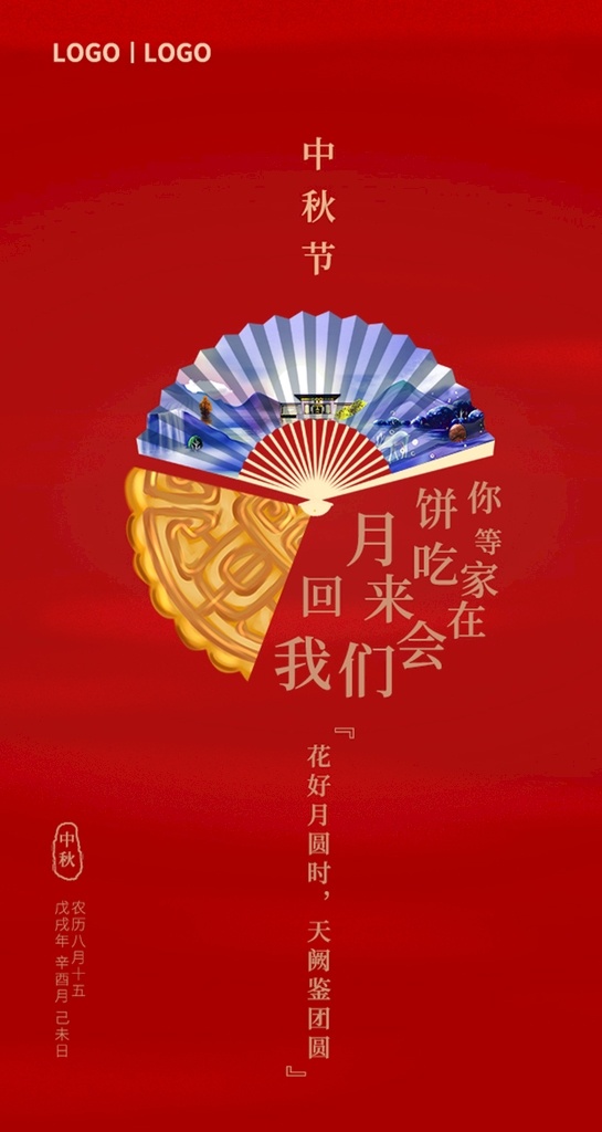 红色 金色 系 中秋节 手机 端 朋友 圈 海 中秋海报 中秋创意海报 团团圆圆 中秋佳节 中秋 中秋节海报 月饼海报 月饼促销海报 中秋味道 美食海报 月饼 浓情中秋 订购月饼 商场中秋海报 嫦娥 中秋节促销