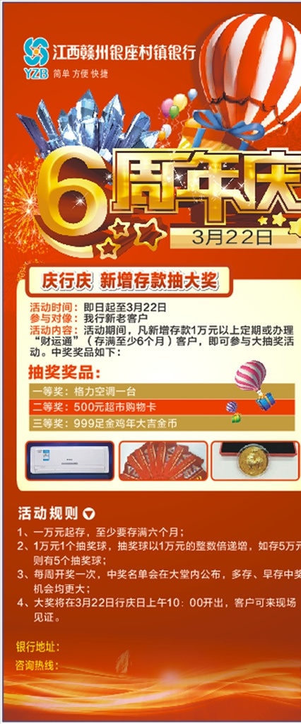 银座 银 行行 庆 展架 银行展架 6周年 周年庆展架 银座展架 x展架 红色展架 喜庆展架 银座银行标志 银行标志 渐变背景 红色渐变背景 热气球 周年庆活动 活动展架 银座银行 线条 6周年庆