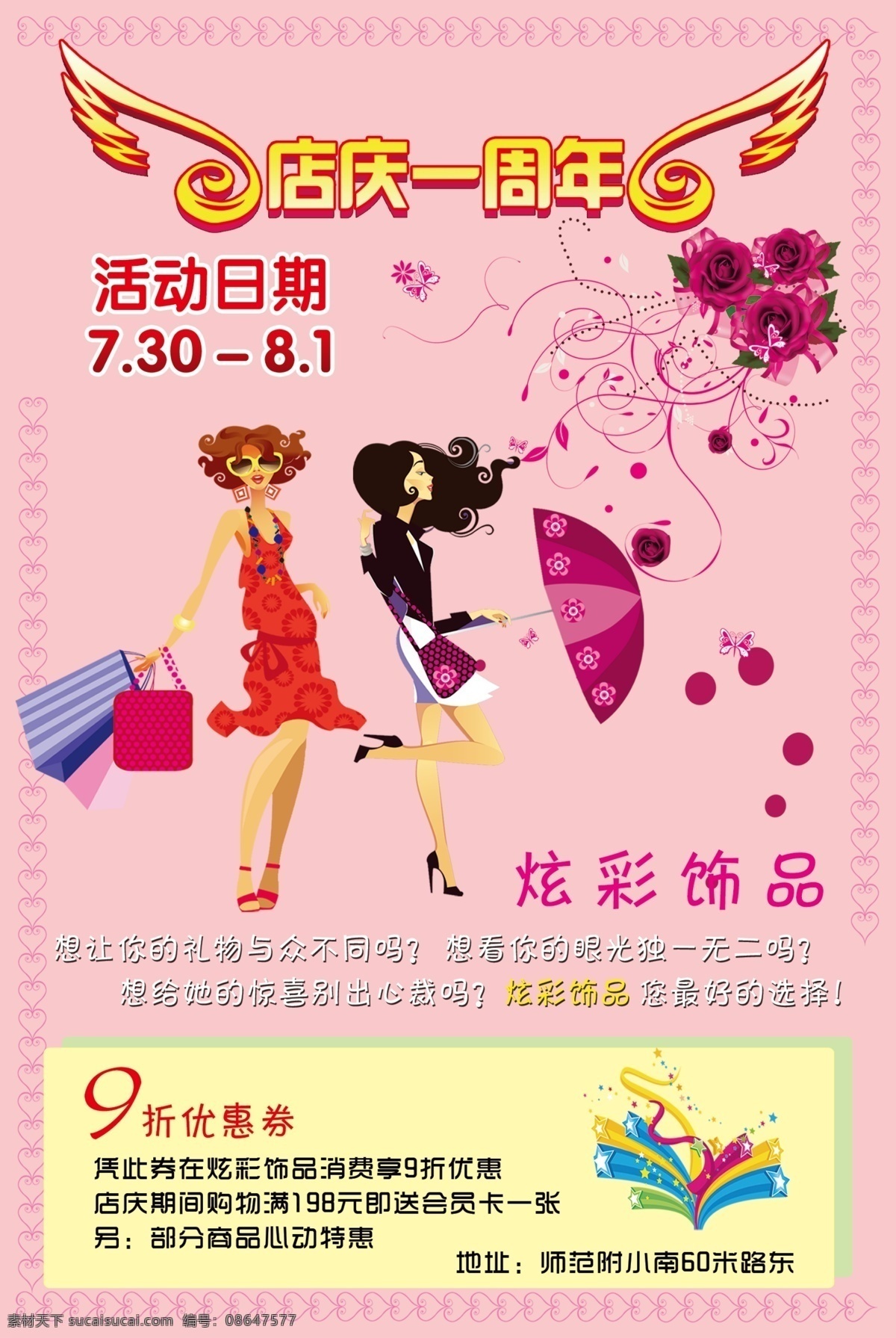 分层 店庆一周年 卡通美女 礼花 玫瑰花 源文件 炫彩 饰品 模板下载 炫彩饰品 卡通伞 卡通手提包 psd源文件