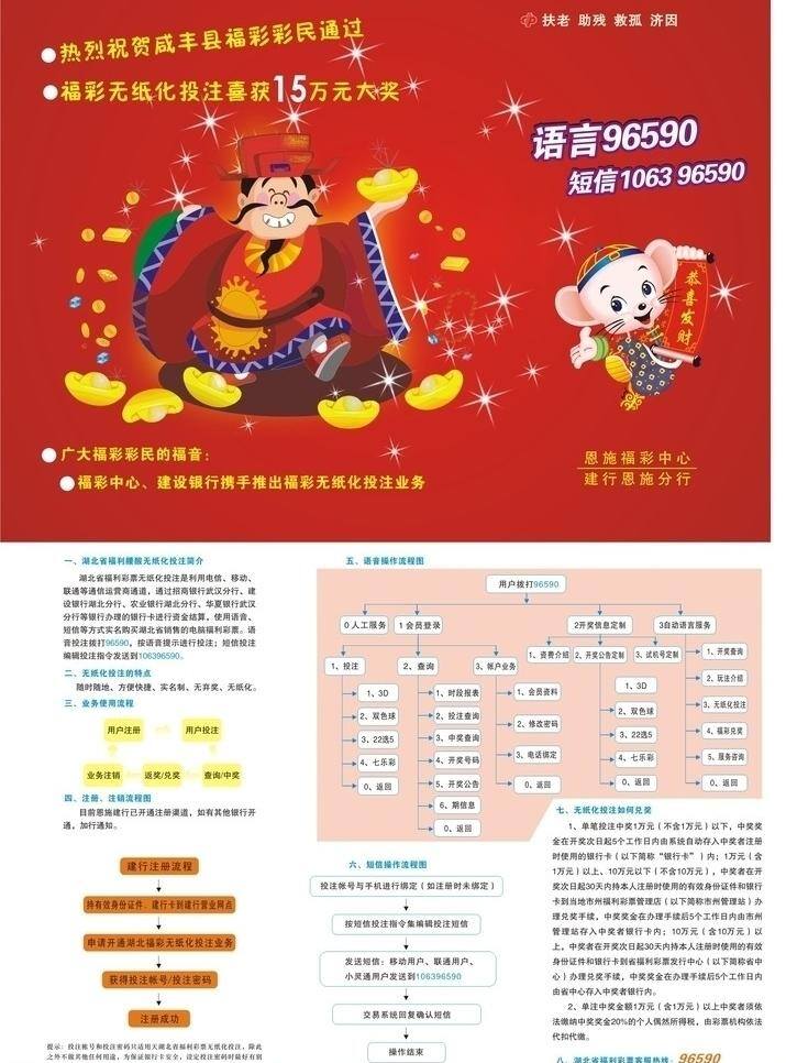 彩票 三 折页 设计素材 财神 老鼠 模版 元宝 矢量 其他海报设计