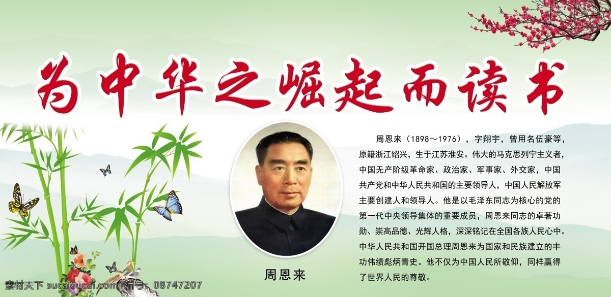 中华 崛起 读书 读书名言 名人名言 校园文化 绿色展板 班级文化 中国风 分层