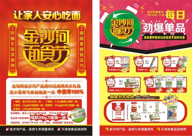 金沙 河 宣传单 页 金沙河 转曲文件 210285mm 面食 活动