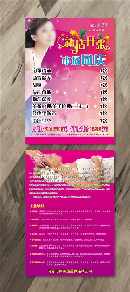 香港 诺 丹 婷 宣传单 可诺丹婷 dm单 美容 新店开张 年卡 优惠 美容项目 开业 美女 保健 按摩