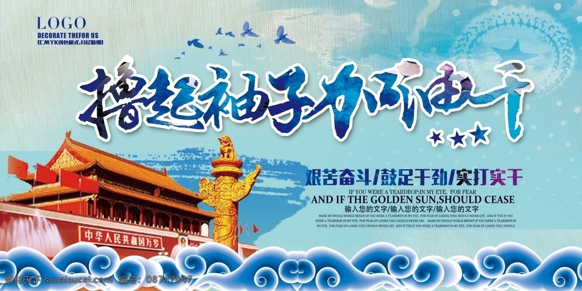 2018 企业 撸 袖子 加油 干 展板 企业标语 党建展板 文化墙 红色 撸起袖子 2017 撸起袖子干 政府宣传 标语口号 企业离职 单位 党支部 党员活动室 党员 党建红色 蓝色党建 大气蓝色