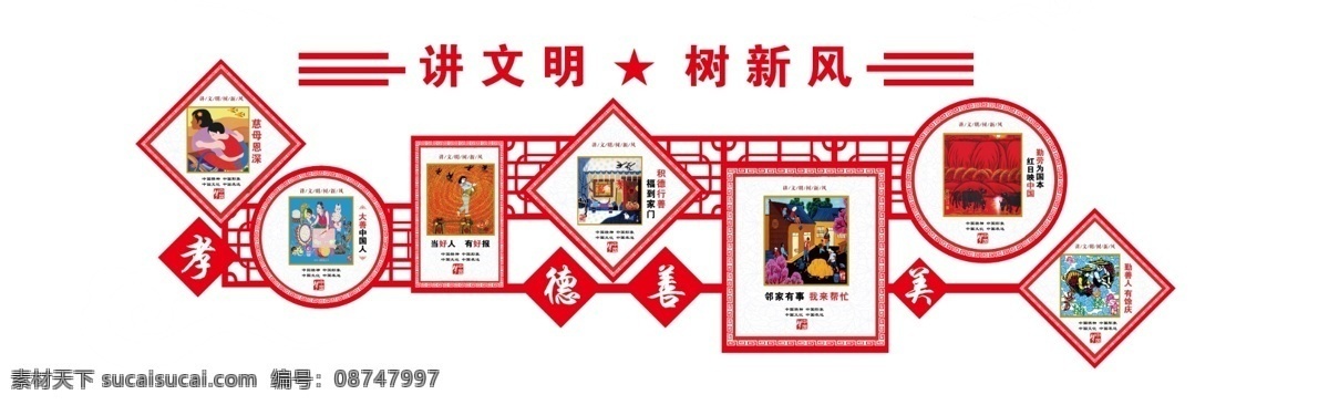 讲文明 树新风 红色 敬文明 党政 创意 造型