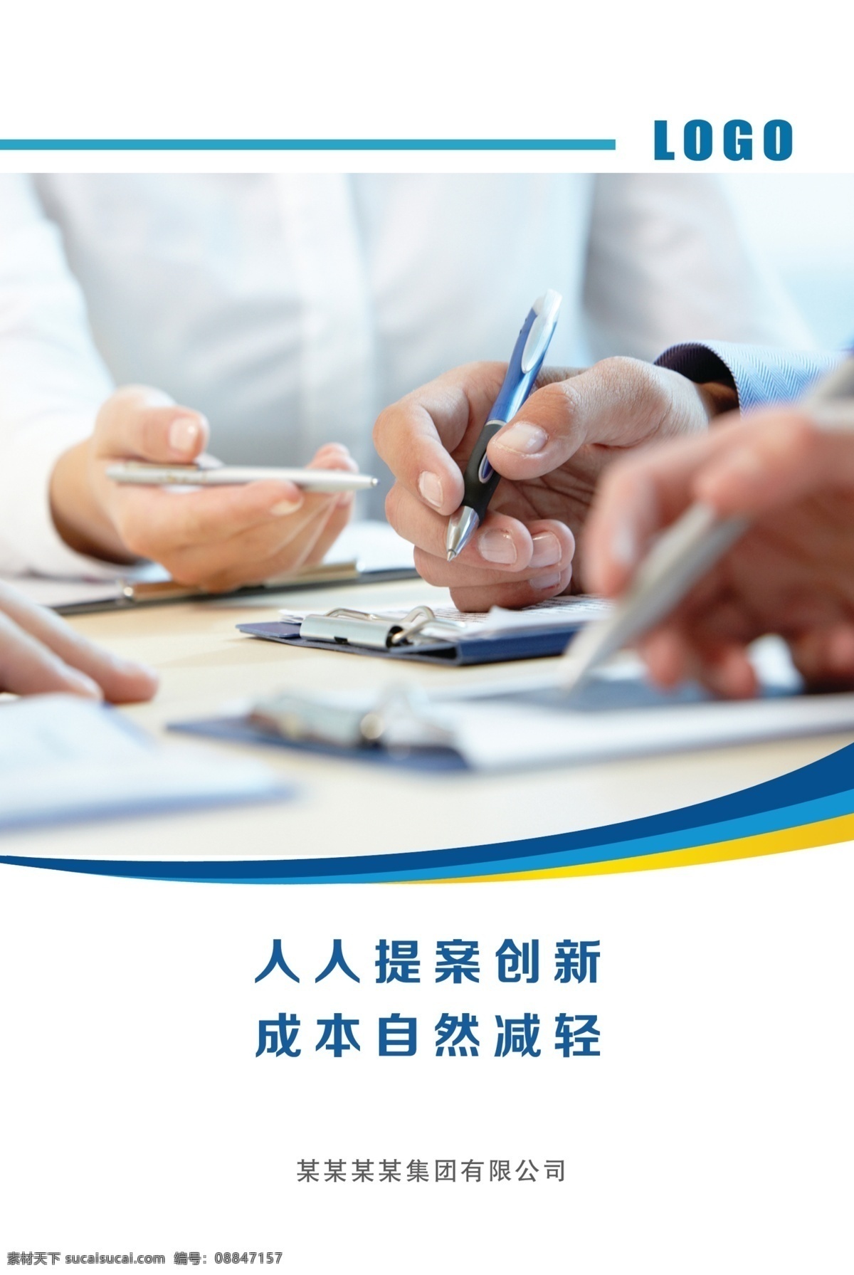 企业文化标语 人人提案创新 成本自然减轻 商务开会 拿笔记录 讨论 开会 企业文化 企业标语 宣传牌 宣传标语 安全标语 安全生产 展板模板