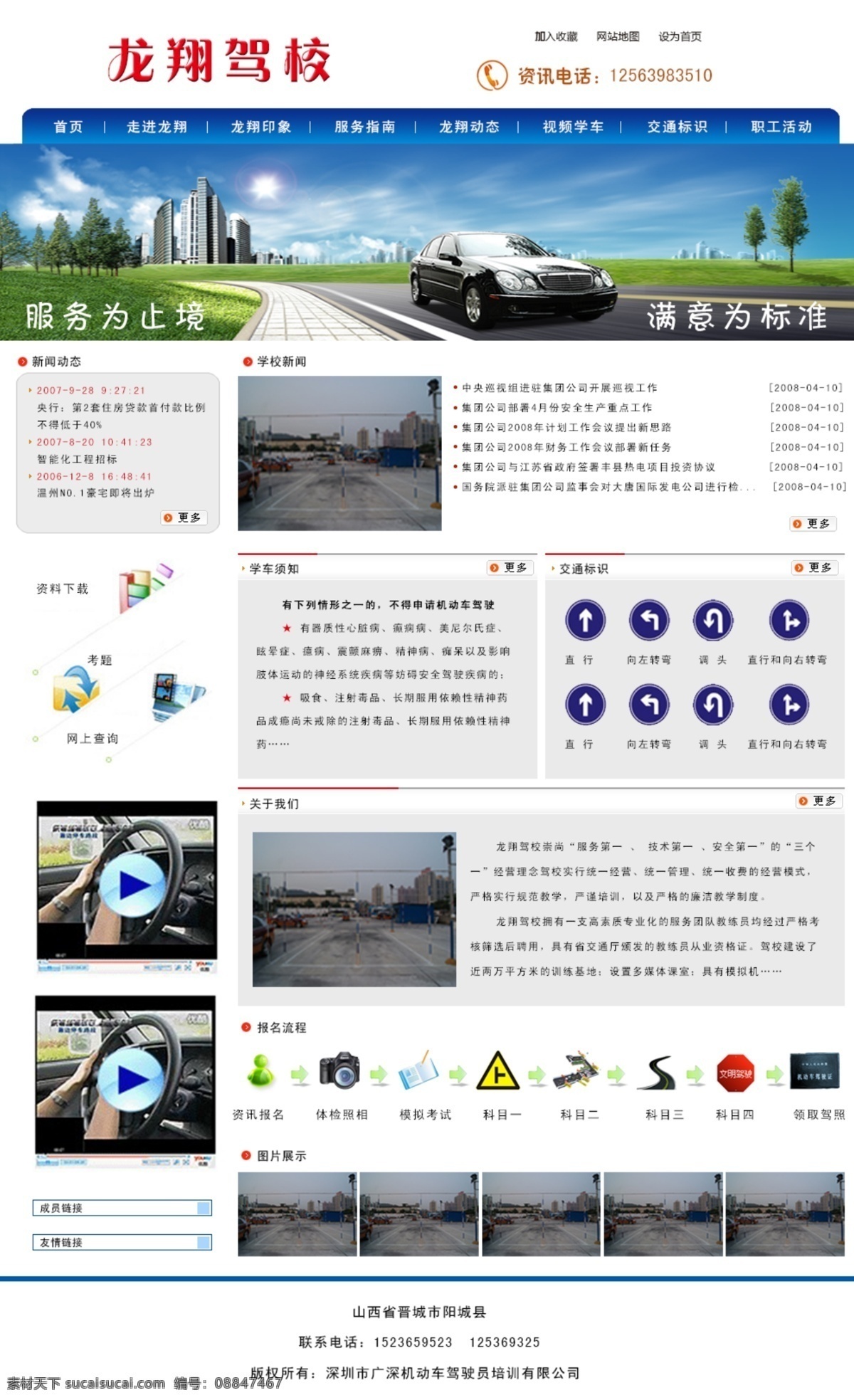 驾校 交通 视频 网页 网页模板 源文件 中文模板 模板下载 网页驾校 学车 psd源文件