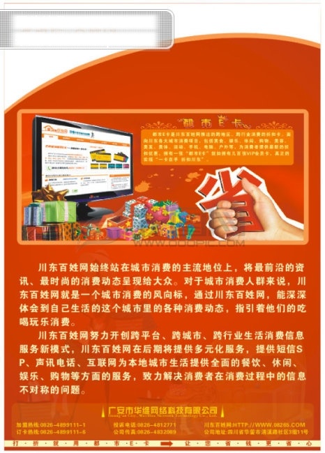 川东 百姓 网 都市 e 卡 宣传单 川东百姓网 都市e卡 矢量图 矢量人物