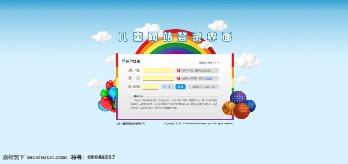 爱心 彩虹 彩球 纯洁 儿童 公益 蓝天 漂浮 风格 登录 页 青春 云朵 特色 清新 登陆页 五彩 七彩 气球 中文模版 网页模板 源文件 psd源文件