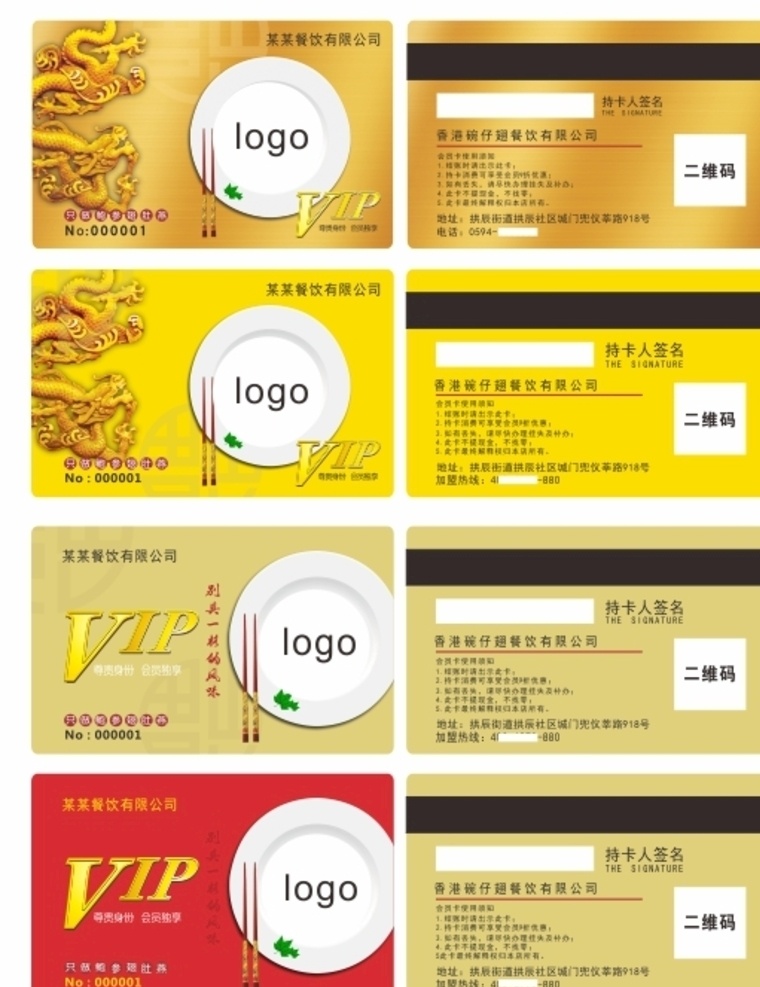 会员卡 vip卡 餐饮会员卡 金卡 拉丝金卡 金色会员卡 名片卡片