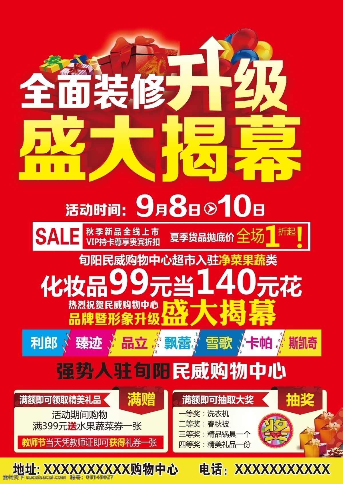 全面装修升级 盛大开业 盛大揭幕 店铺装修 店面装修 豪华升级 装修海报 装修促销 装修店面 装修升级 装修展架 装修找我们 装修展位 装修特惠 装修展厅 装修店铺 淘宝装修 淘宝店装修 网店装修 装修套房 室内装修 装修公司 装修广告 装修单页 装修宣传单 装修dm 装修房屋 房子装修 买房送装修 文化艺术