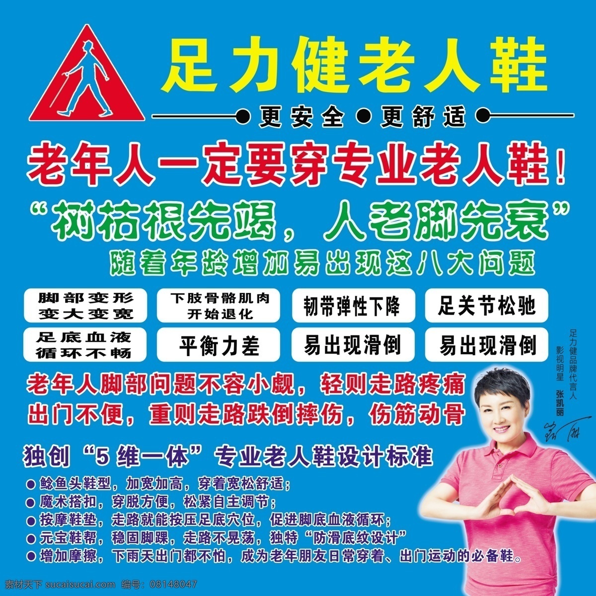 足力健老人鞋 足力健 老人 鞋 张凯丽 标志 室内广告设计