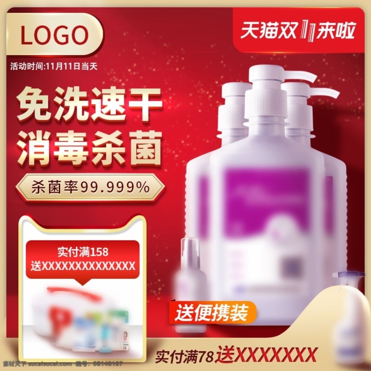 洗手液 双十 主 图 双十一 喜庆 洗护 光感 主图