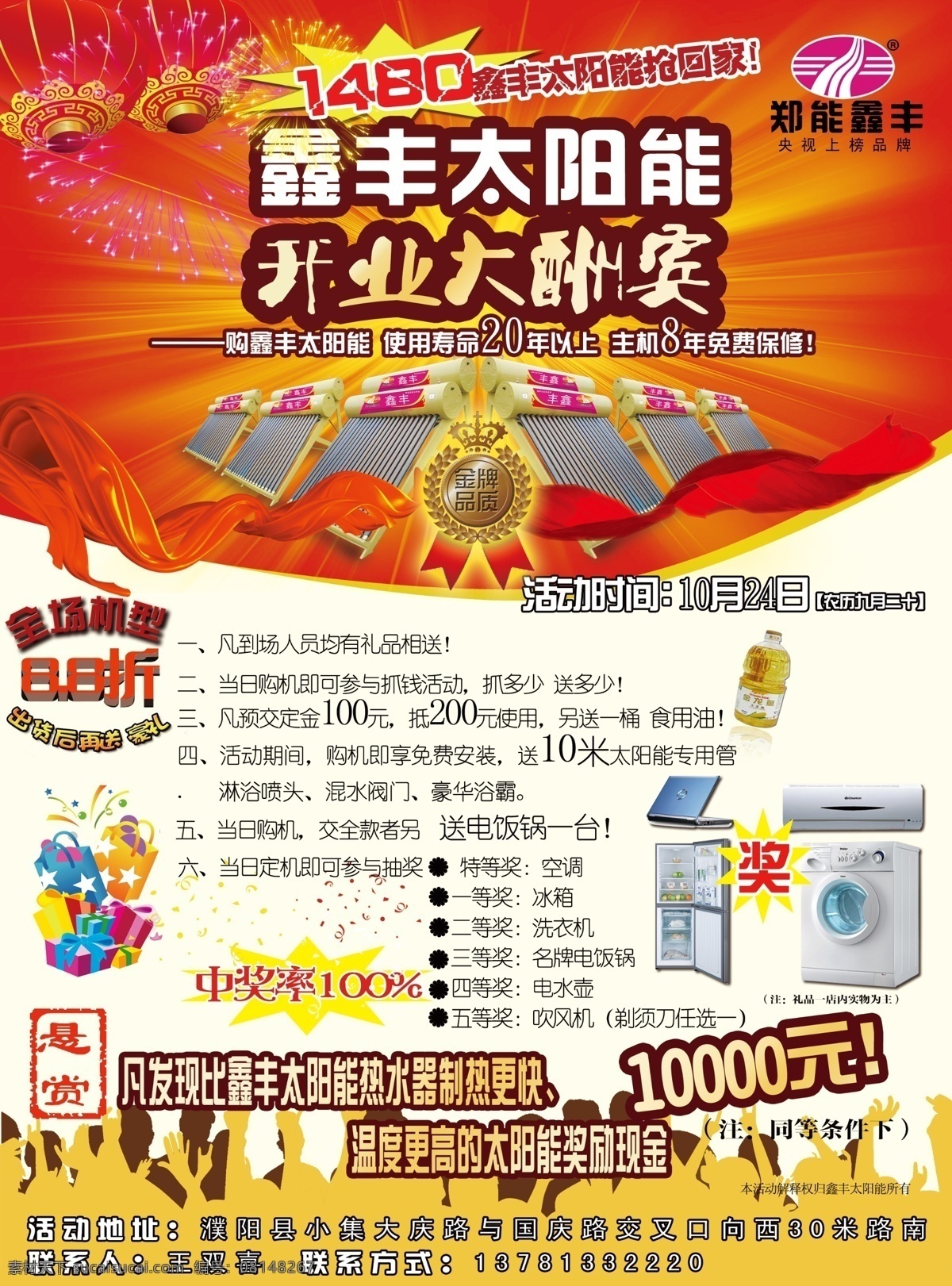 鑫丰 太阳能 开业 大酬宾 家电 太阳能彩页 活动内容 海报 宣传海报 宣传单 彩页 dm